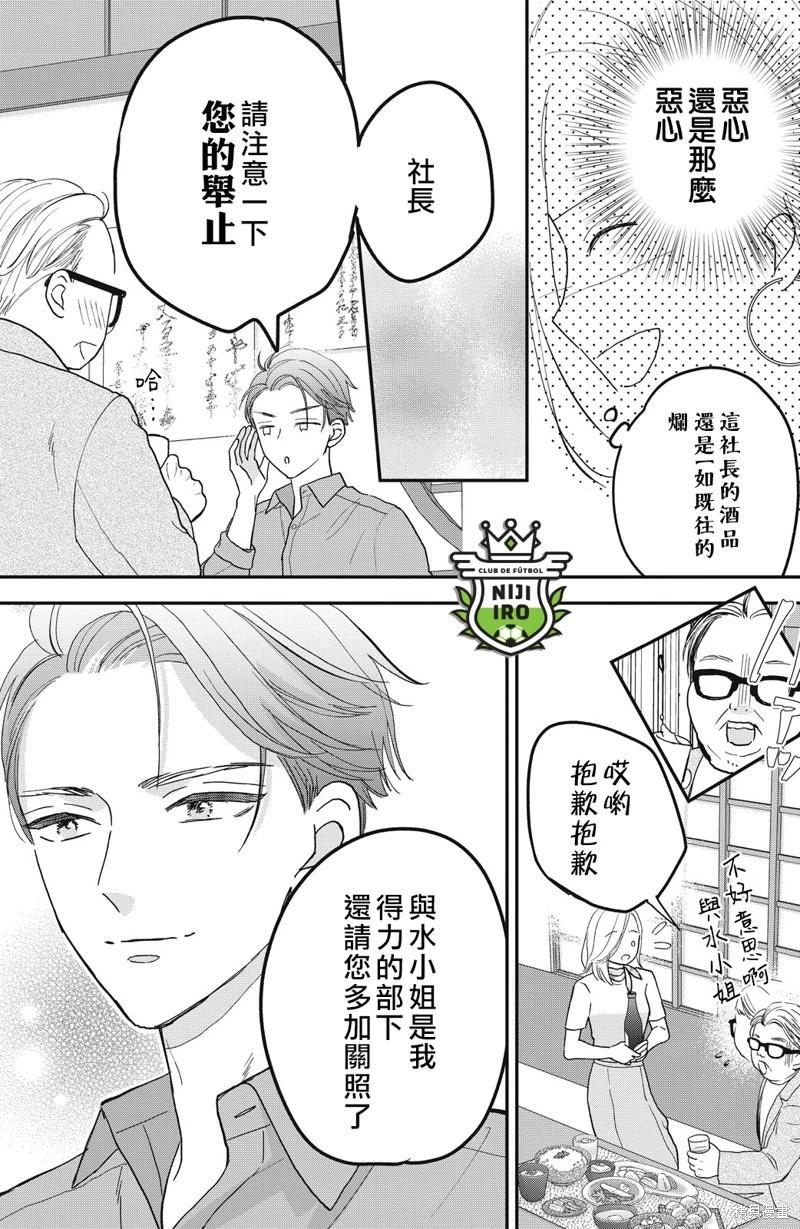 《直球年下这么野？》第14话 第15页