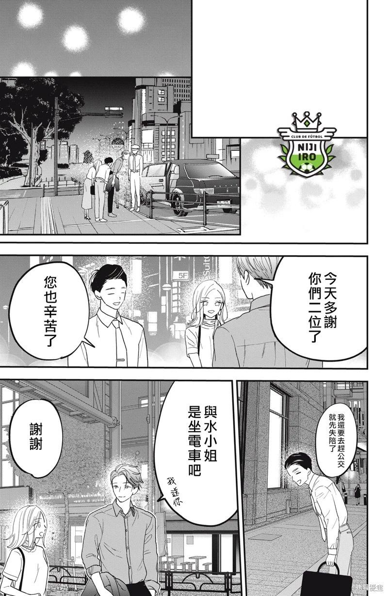 《直球年下这么野？》第14话 第17页