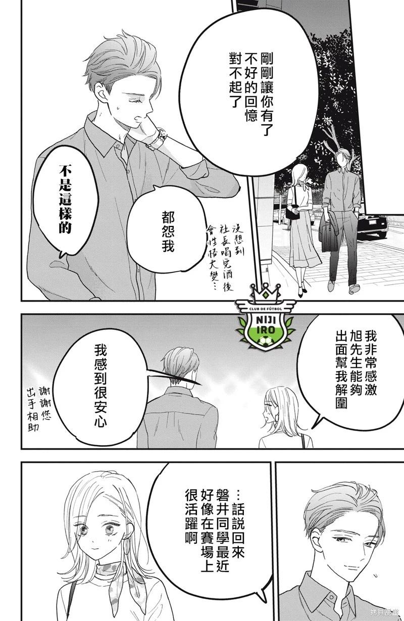 《直球年下这么野？》第14话 第18页