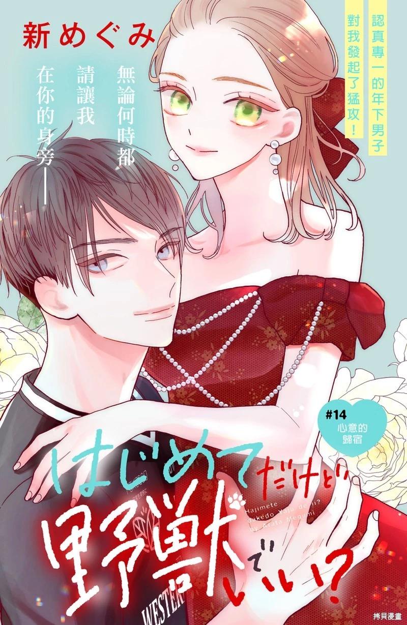《直球年下这么野？》第14话 第1页