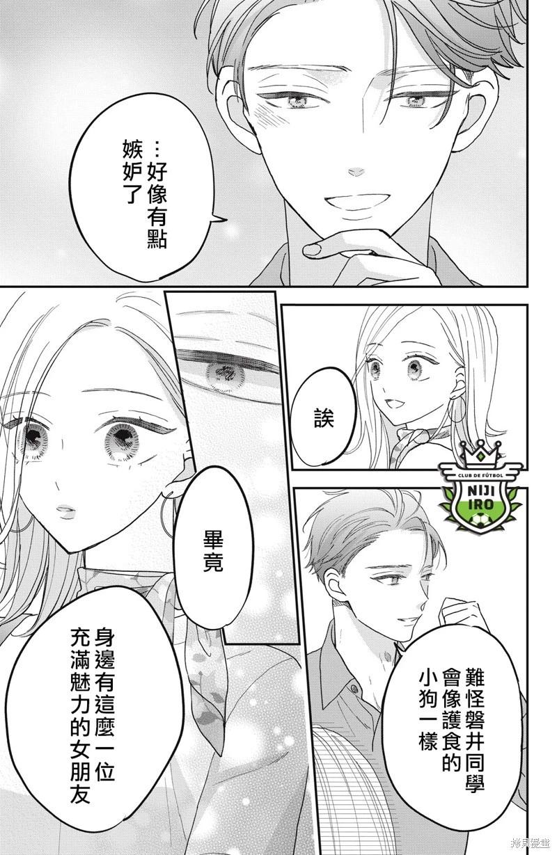 《直球年下这么野？》第14话 第21页