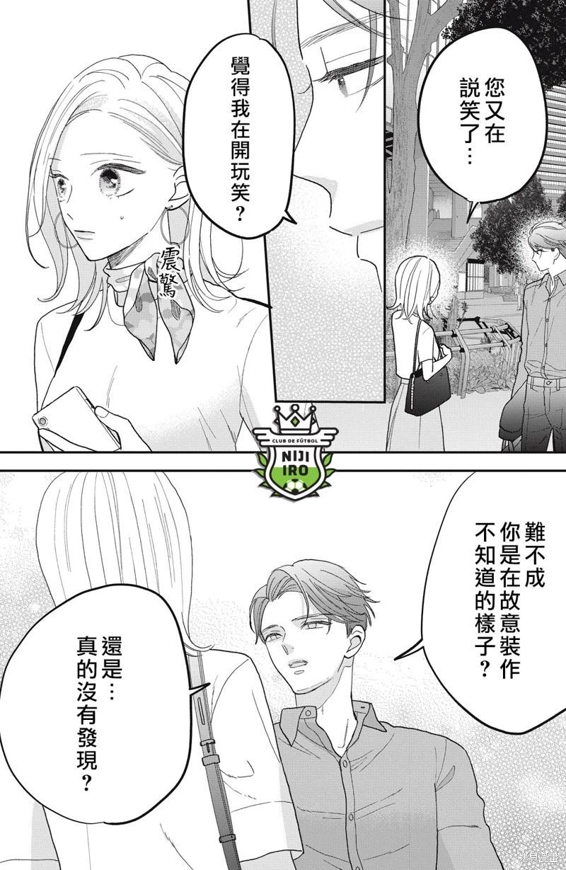 《直球年下这么野？》第14话 第22页