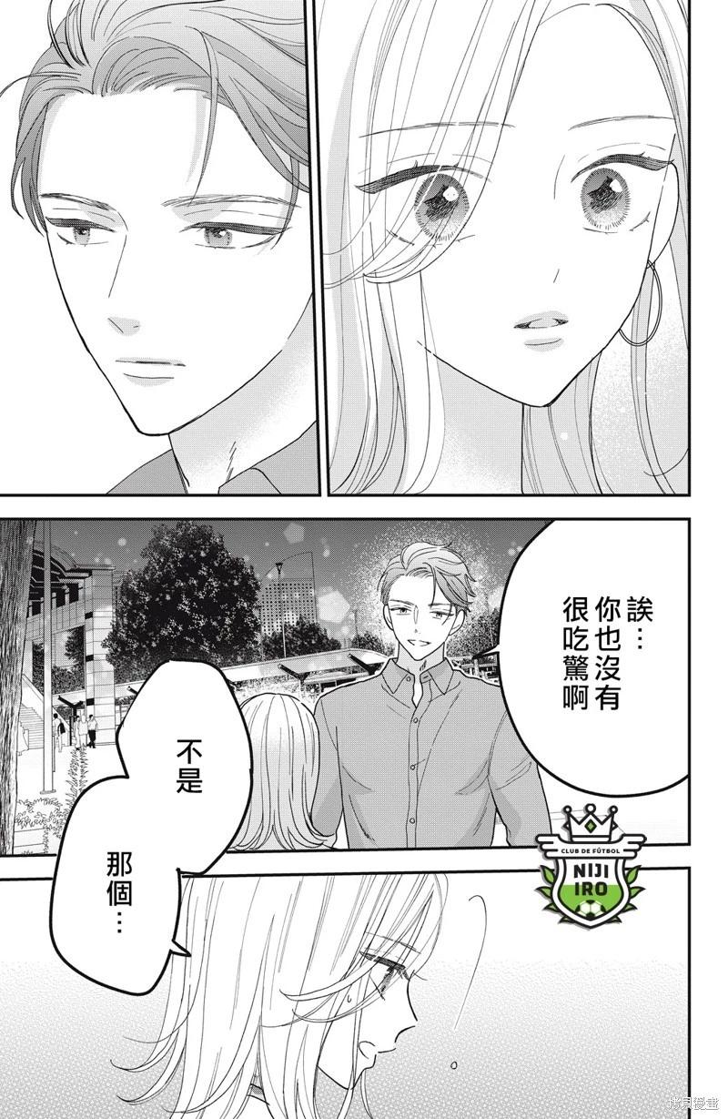 《直球年下这么野？》第14话 第25页