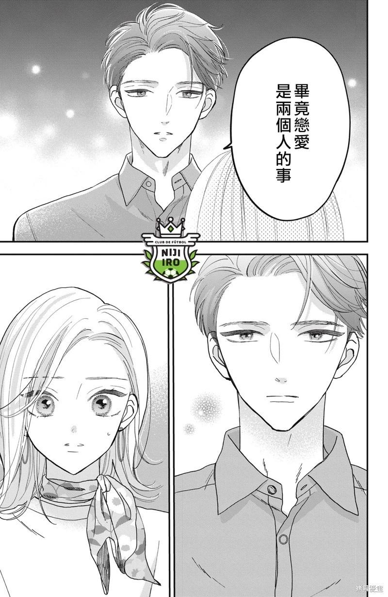 《直球年下这么野？》第14话 第27页