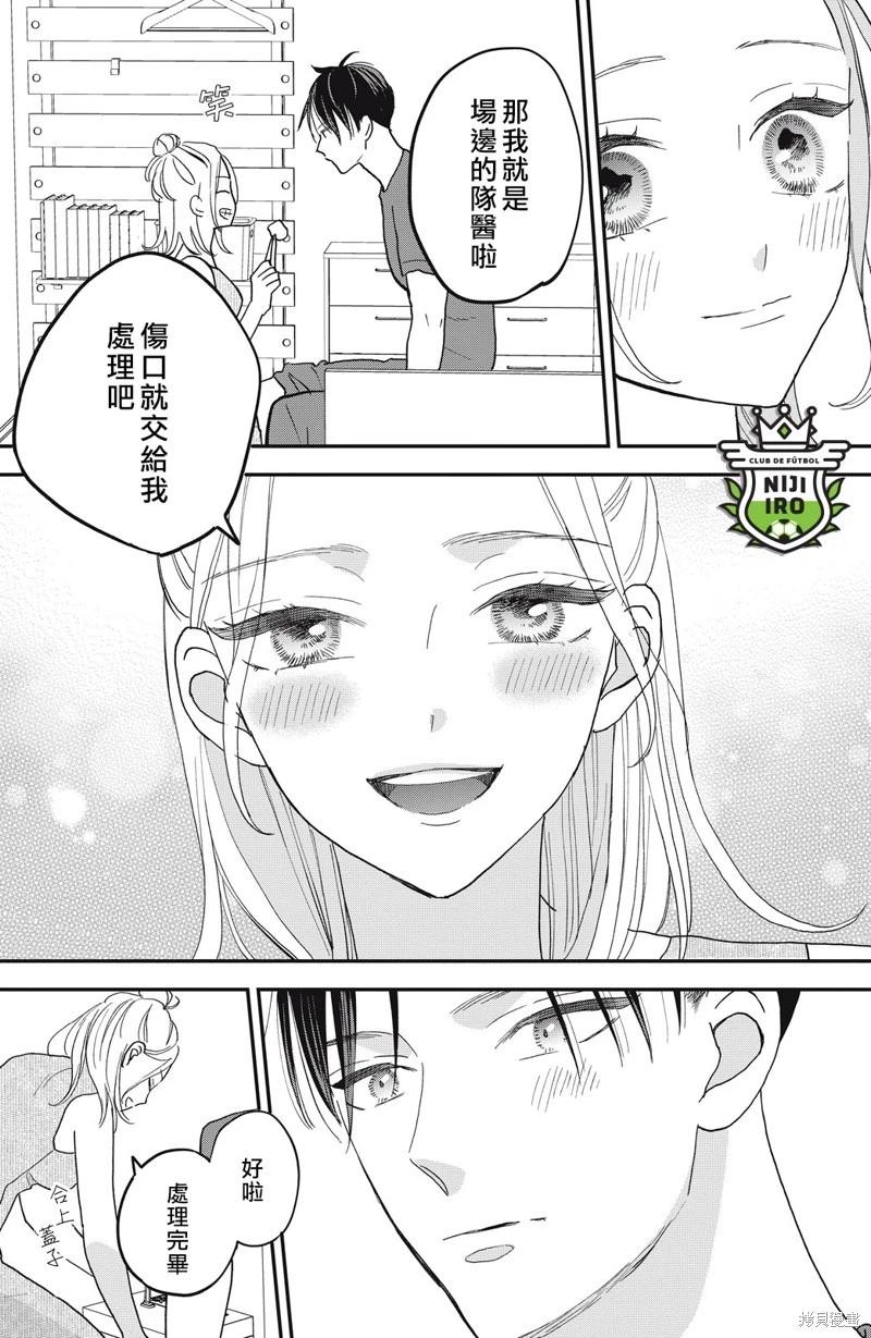 《直球年下这么野？》第14话 第5页