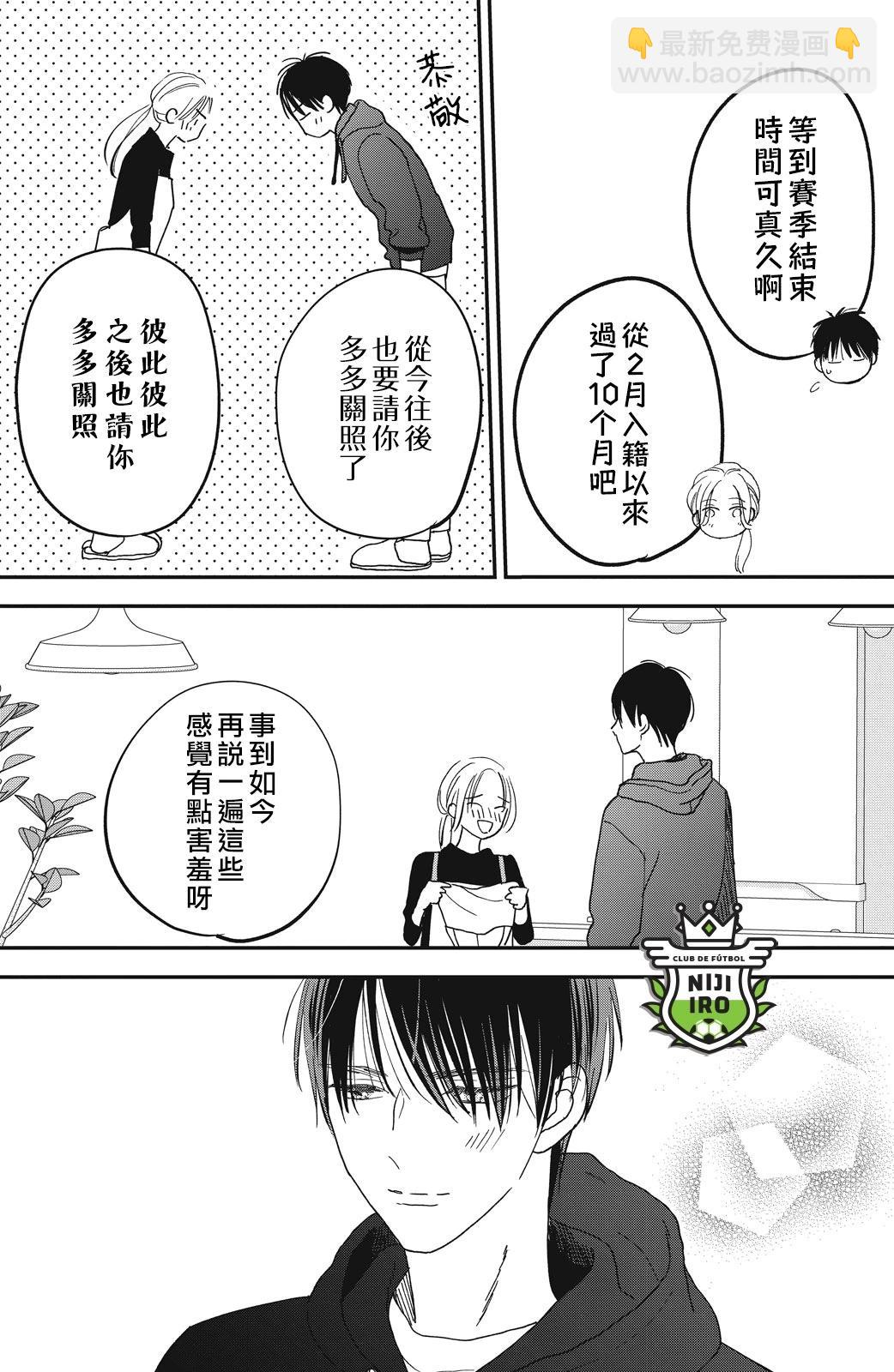 《直球年下这么野？》第16话 第14页