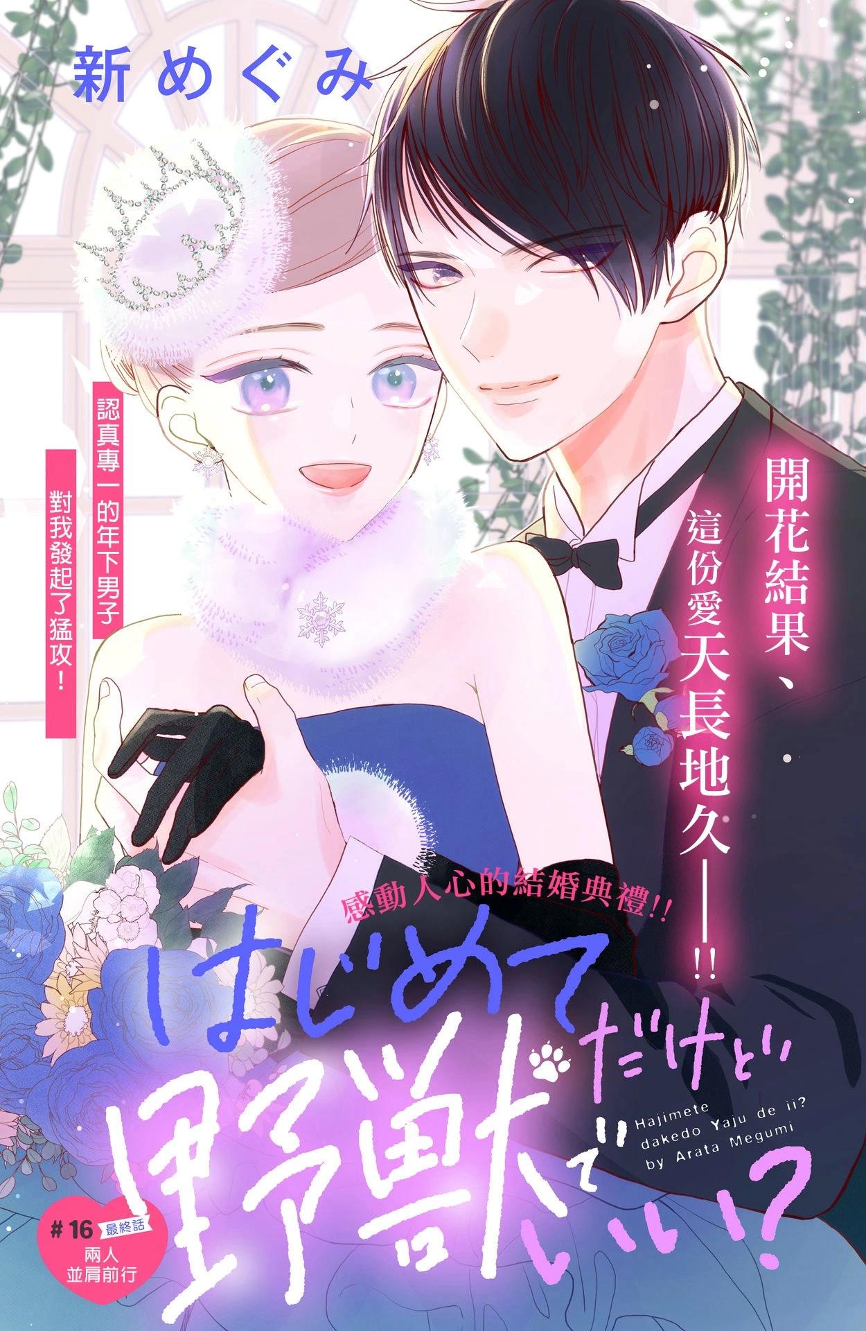 《直球年下这么野？》第16话 第1页