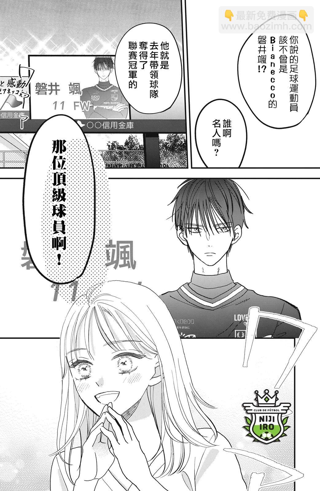 《直球年下这么野？》第16话 第45页