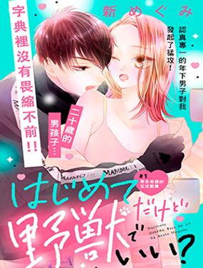 《直球年下这么野？》漫画封面图 - tl漫画