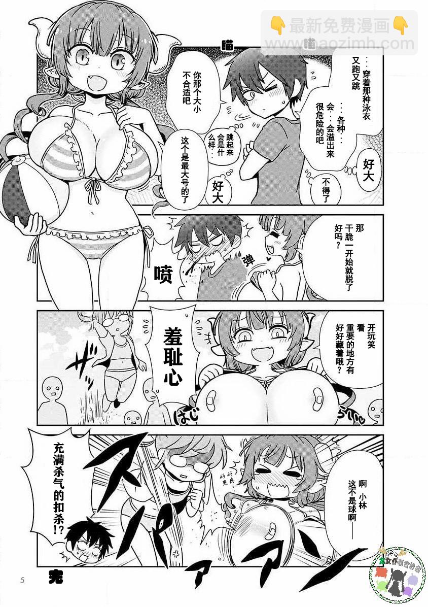 《小林家的龙女仆-夏日!全明星祭典风波》第02话 第2页