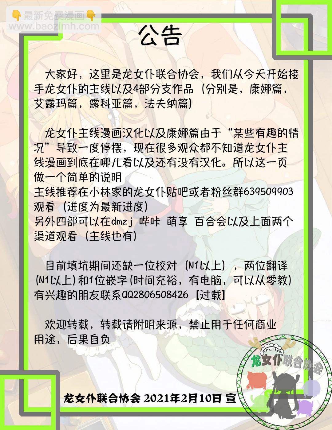 《小林家的龙女仆-夏日!全明星祭典风波》第02话 第4页