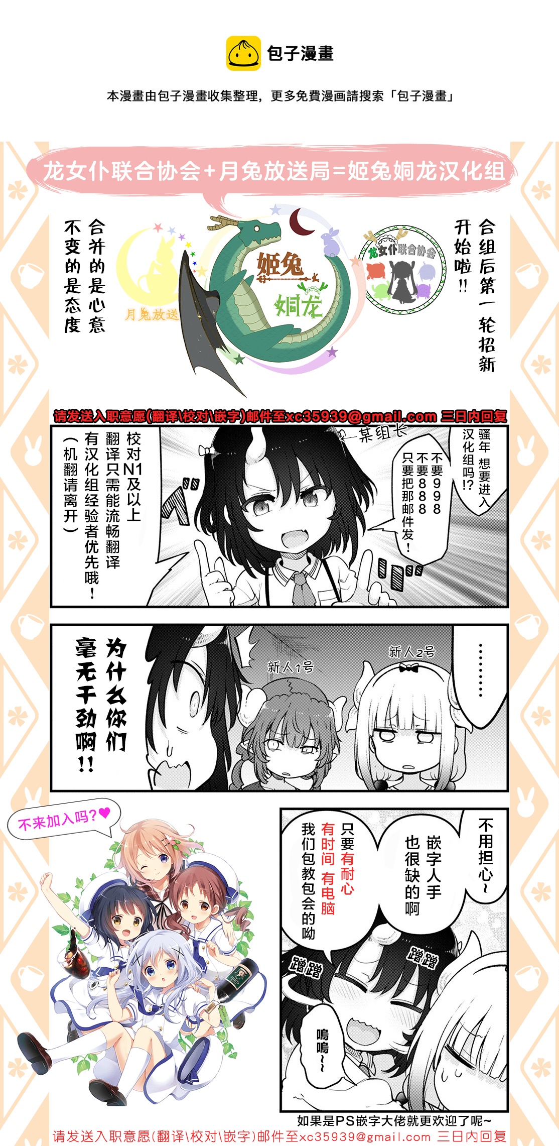 《小林家的龙女仆-夏日!全明星祭典风波》招生页 第1页