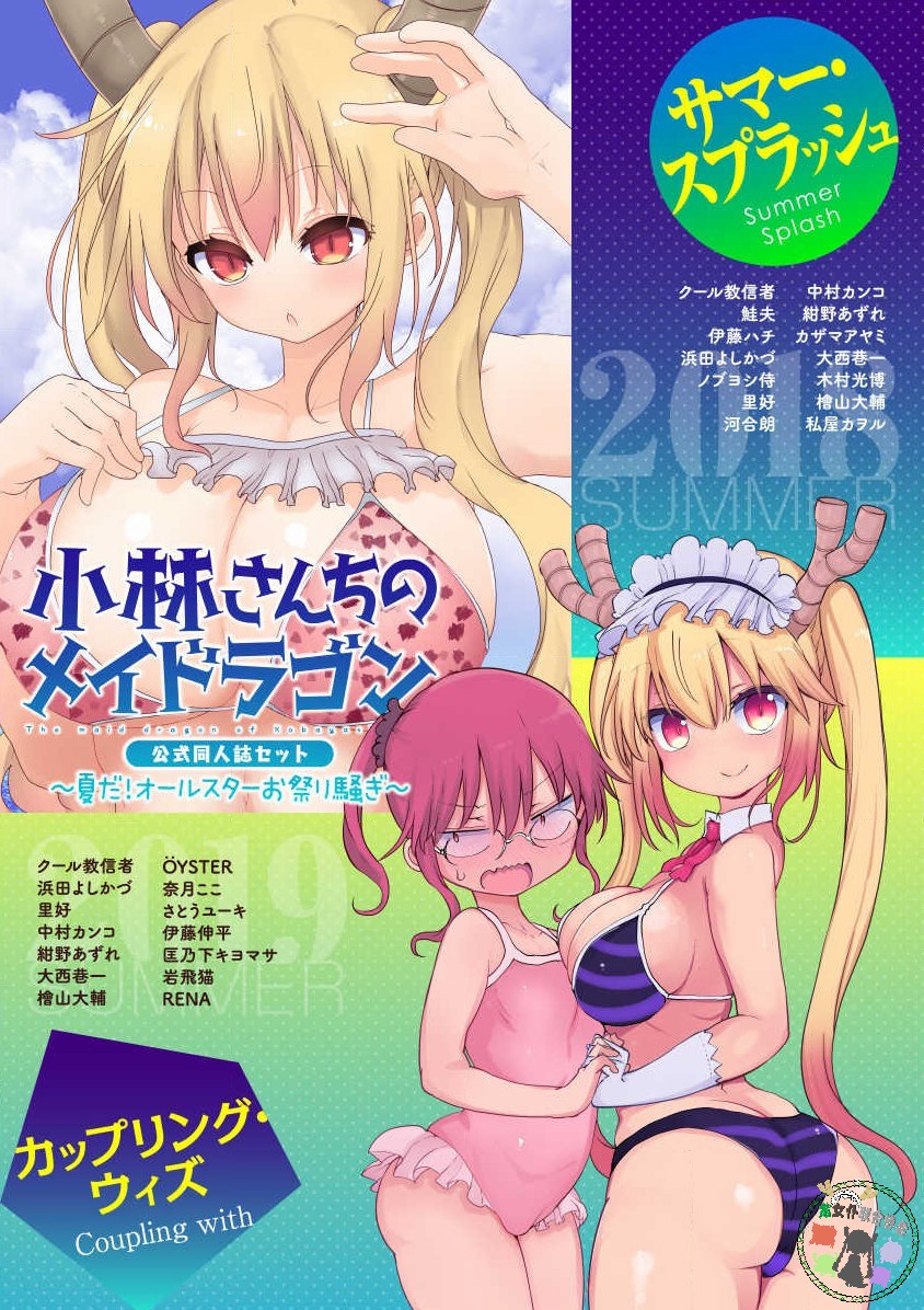 《小林家的龙女仆-夏日!全明星祭典风波》第01话 第1页