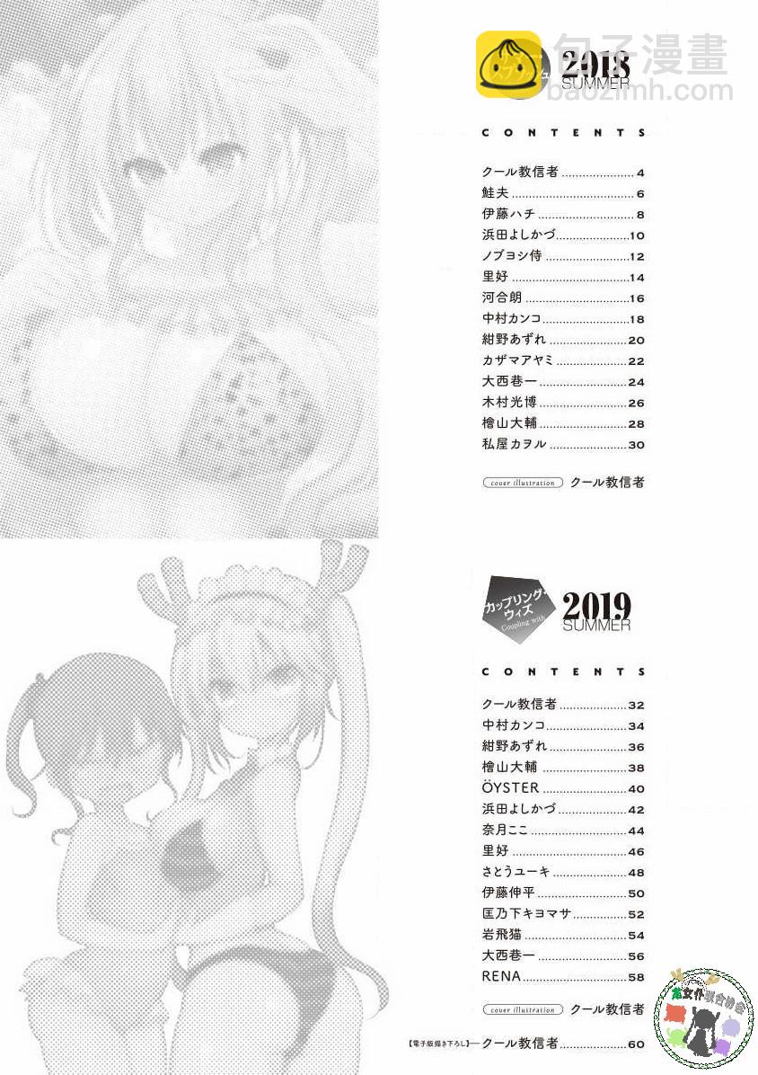 《小林家的龙女仆-夏日!全明星祭典风波》第01话 第2页