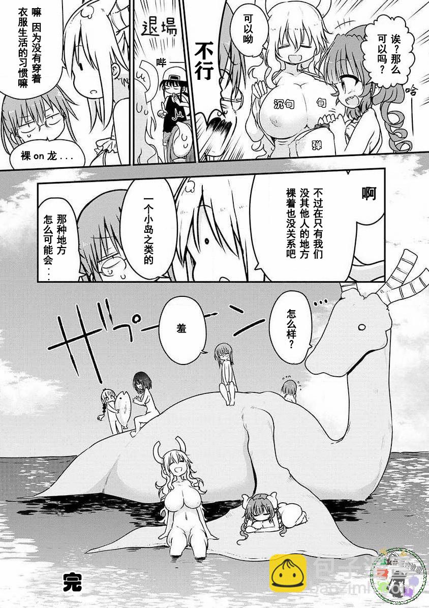 《小林家的龙女仆-夏日!全明星祭典风波》第01话 第5页