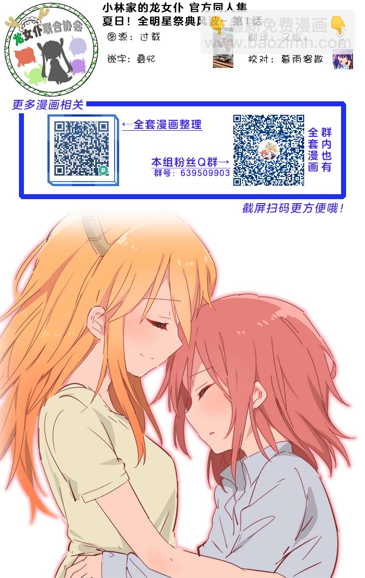 《小林家的龙女仆-夏日!全明星祭典风波》第01话 第6页