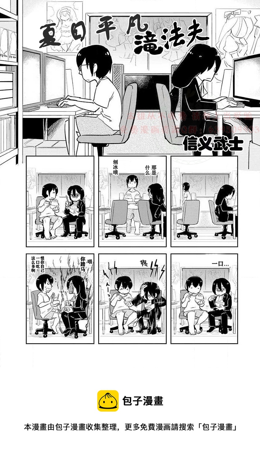 《小林家的龙女仆-夏日!全明星祭典风波》全一卷 第13页