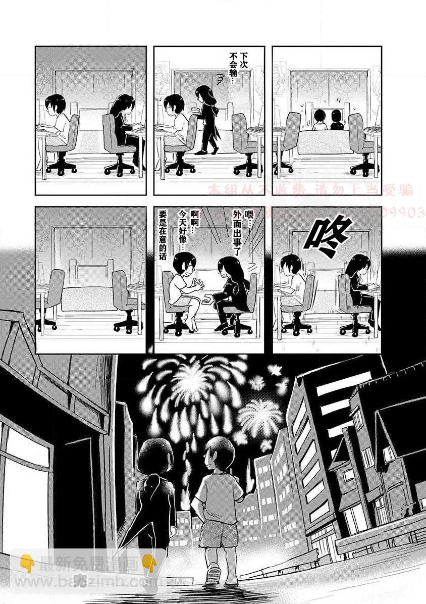 《小林家的龙女仆-夏日!全明星祭典风波》全一卷 第14页