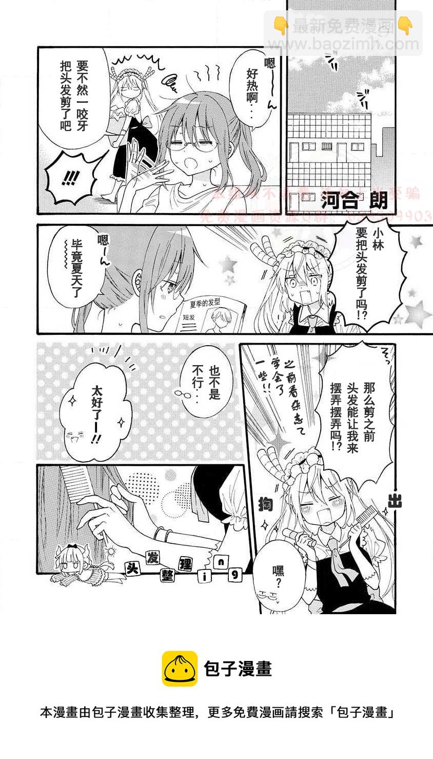《小林家的龙女仆-夏日!全明星祭典风波》全一卷 第17页