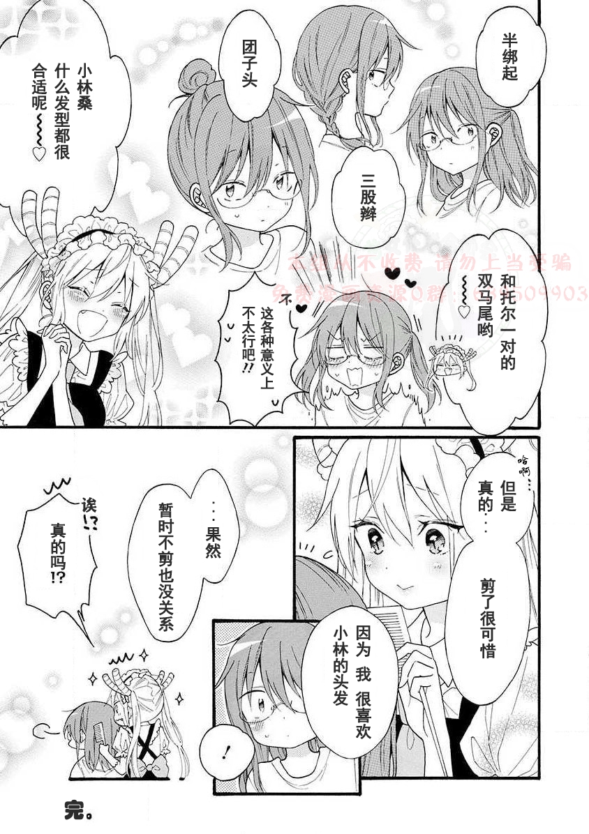 《小林家的龙女仆-夏日!全明星祭典风波》全一卷 第18页