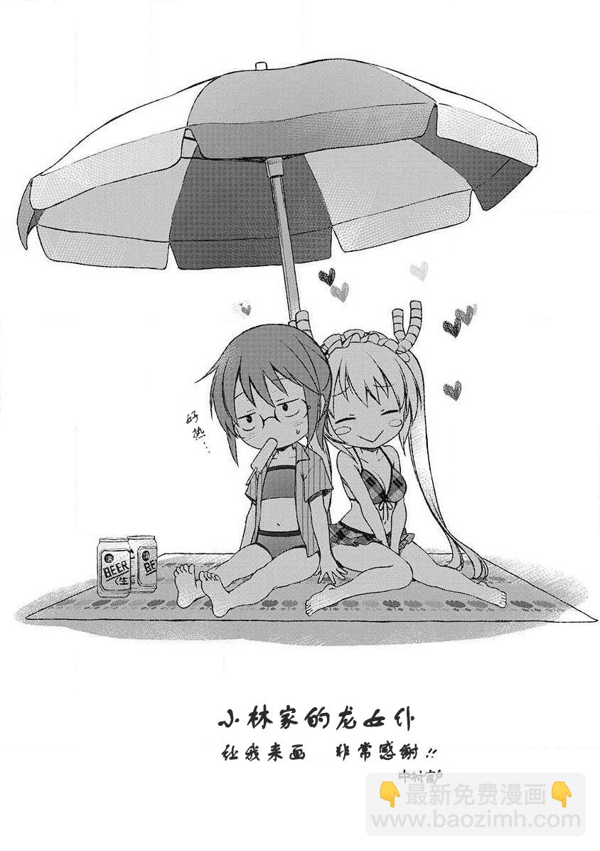 《小林家的龙女仆-夏日!全明星祭典风波》全一卷 第20页