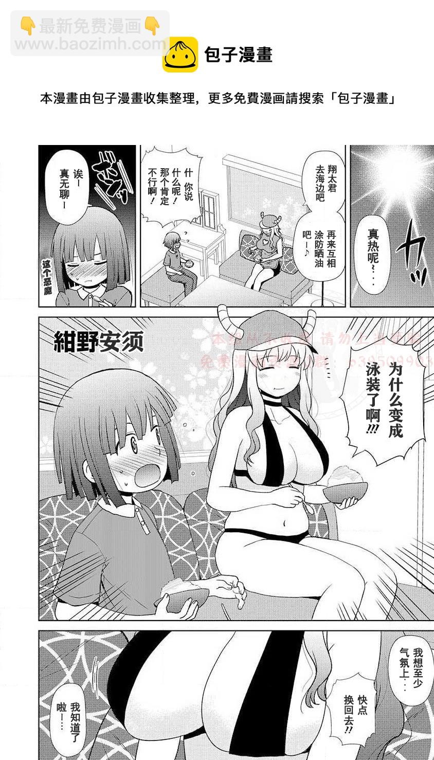 《小林家的龙女仆-夏日!全明星祭典风波》全一卷 第21页
