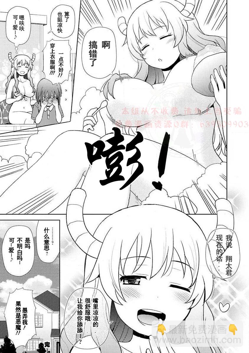 《小林家的龙女仆-夏日!全明星祭典风波》全一卷 第22页