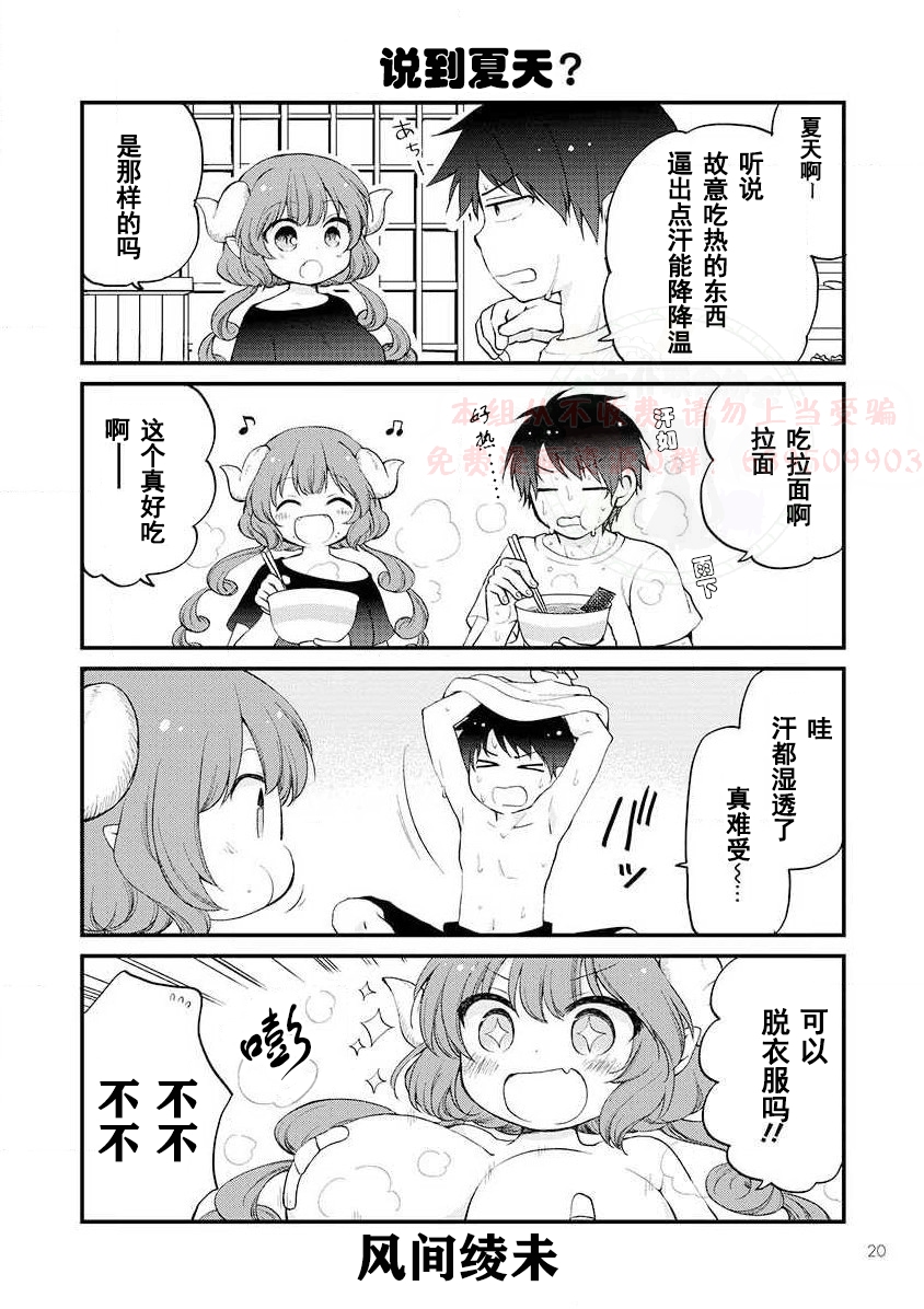 《小林家的龙女仆-夏日!全明星祭典风波》全一卷 第23页