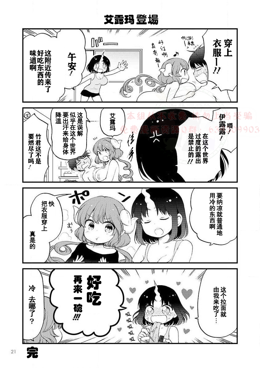 《小林家的龙女仆-夏日!全明星祭典风波》全一卷 第24页