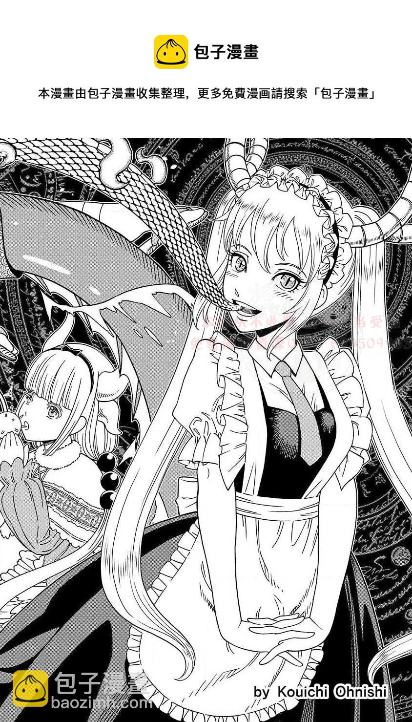 《小林家的龙女仆-夏日!全明星祭典风波》全一卷 第25页