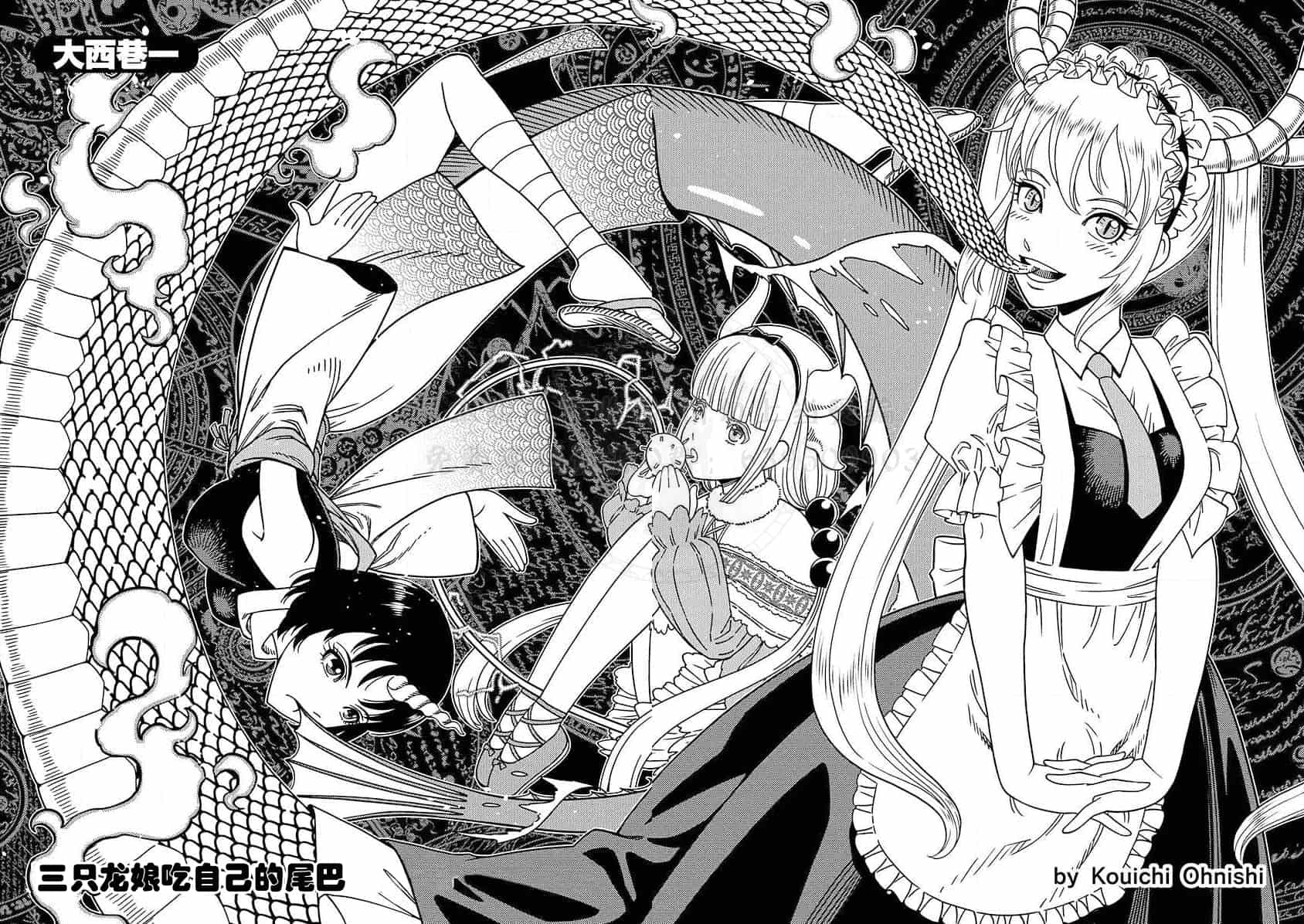 《小林家的龙女仆-夏日!全明星祭典风波》全一卷 第26页