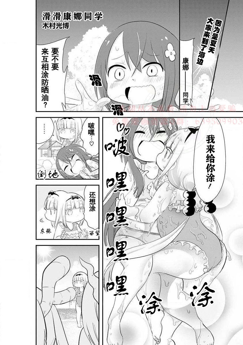 《小林家的龙女仆-夏日!全明星祭典风波》全一卷 第28页