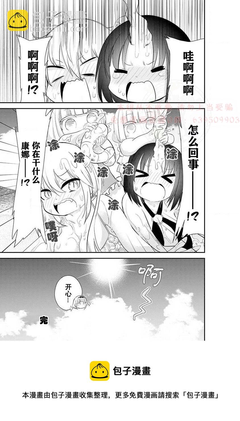 《小林家的龙女仆-夏日!全明星祭典风波》全一卷 第29页