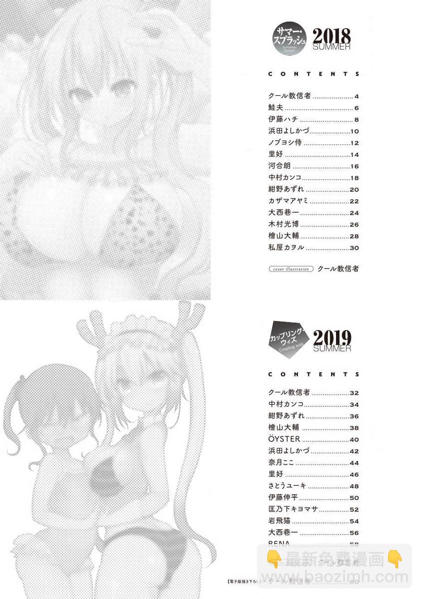 《小林家的龙女仆-夏日!全明星祭典风波》全一卷 第2页