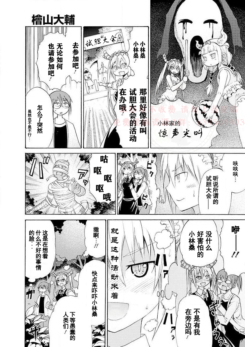 《小林家的龙女仆-夏日!全明星祭典风波》全一卷 第30页
