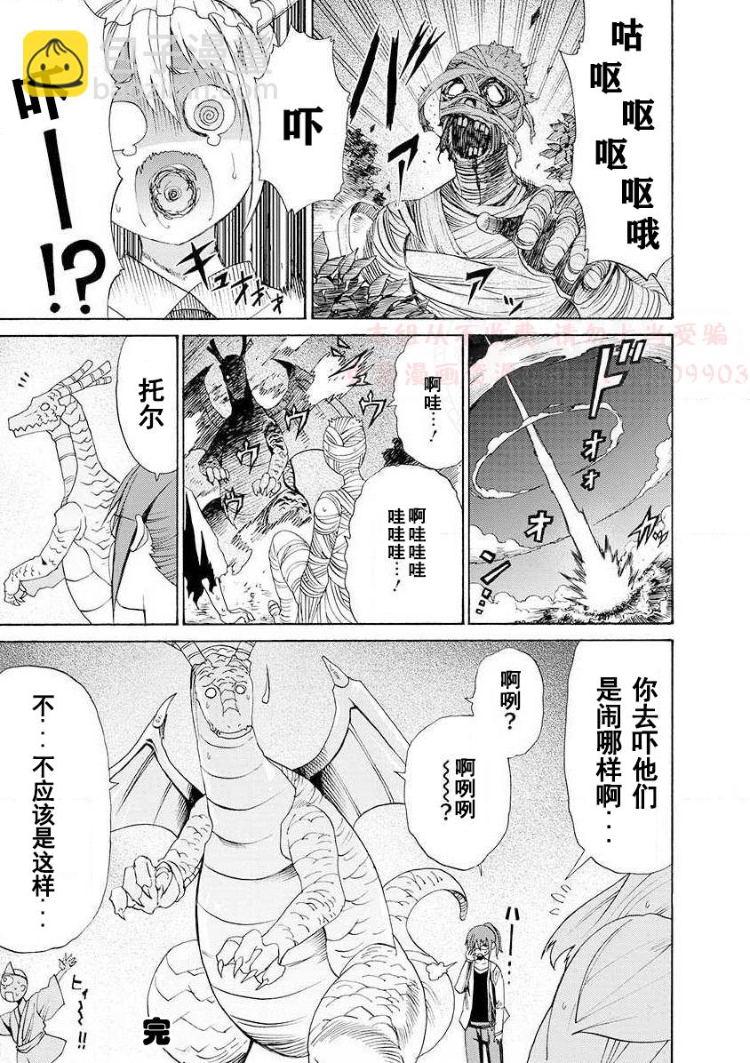 《小林家的龙女仆-夏日!全明星祭典风波》全一卷 第31页