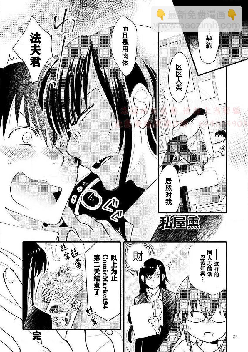 《小林家的龙女仆-夏日!全明星祭典风波》全一卷 第32页