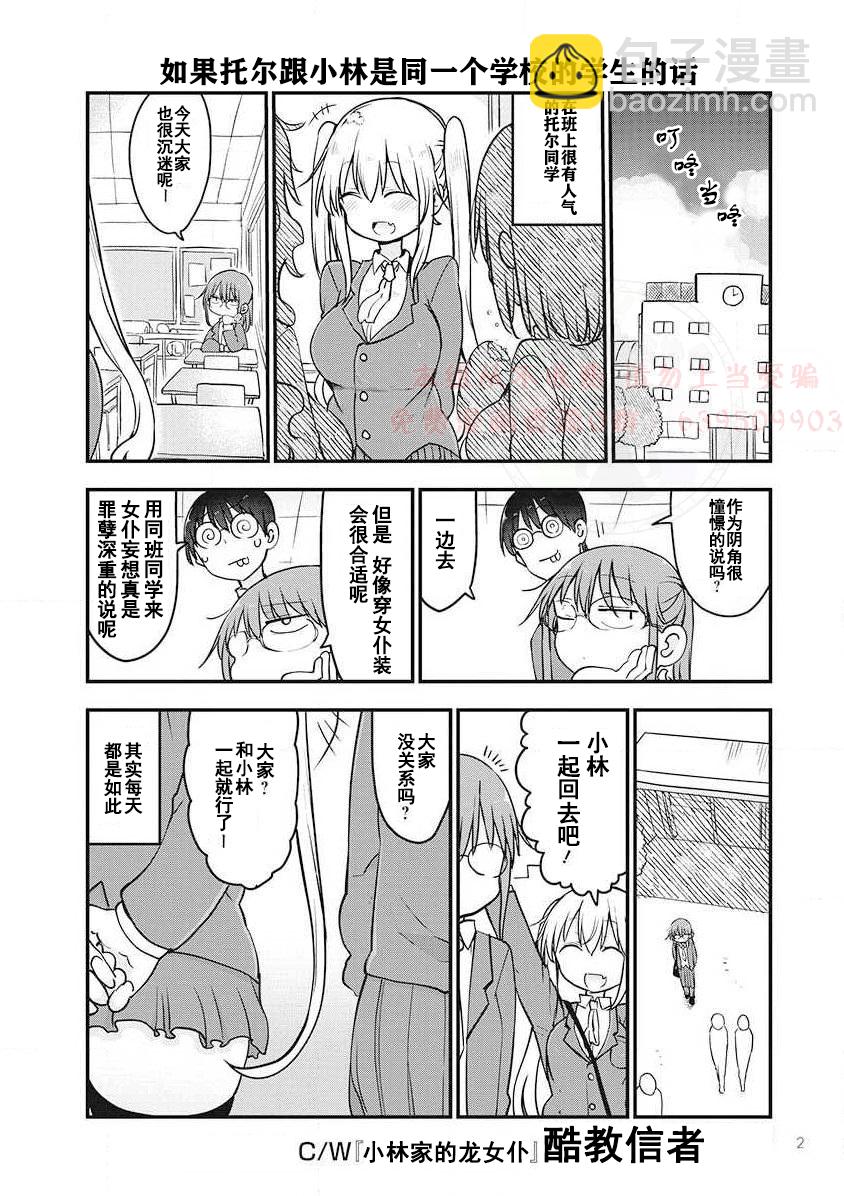 《小林家的龙女仆-夏日!全明星祭典风波》全一卷 第34页