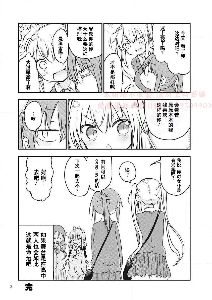 《小林家的龙女仆-夏日!全明星祭典风波》全一卷 第35页