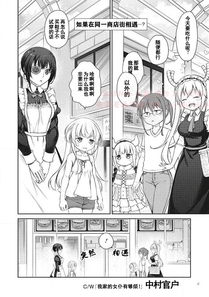《小林家的龙女仆-夏日!全明星祭典风波》全一卷 第36页