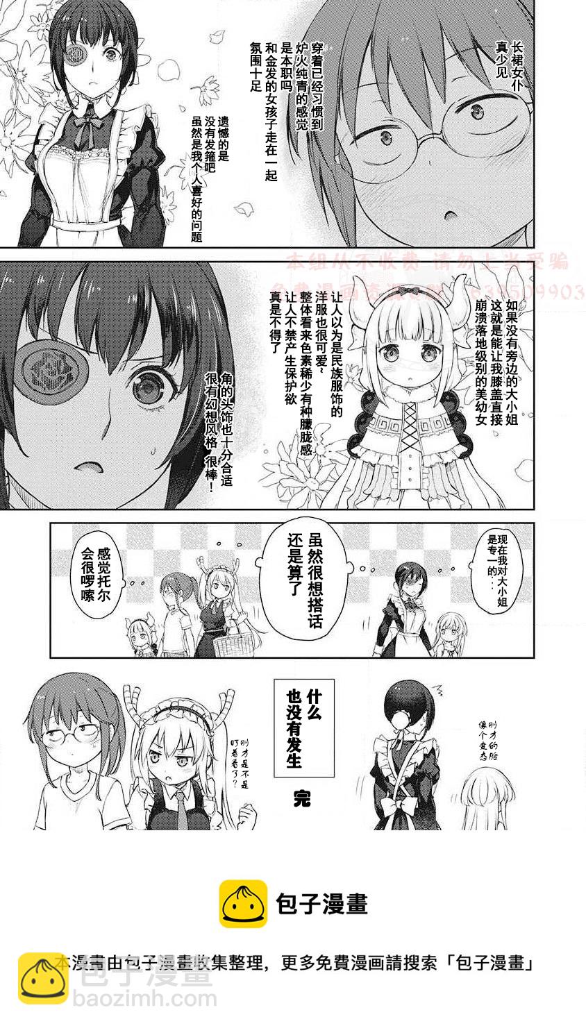 《小林家的龙女仆-夏日!全明星祭典风波》全一卷 第37页