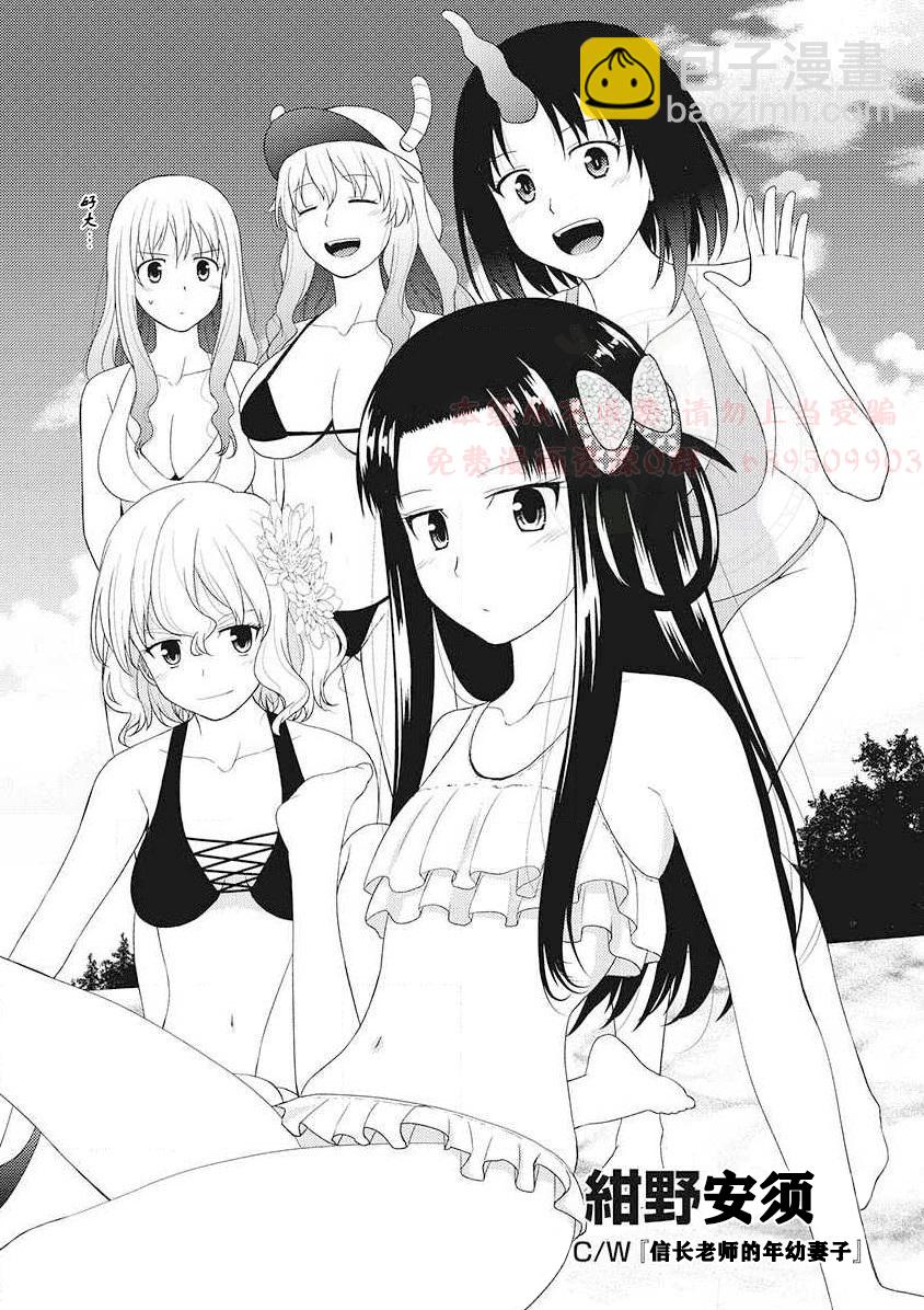 《小林家的龙女仆-夏日!全明星祭典风波》全一卷 第38页