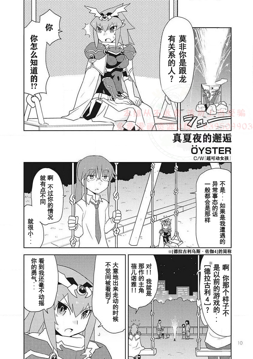 《小林家的龙女仆-夏日!全明星祭典风波》全一卷 第43页