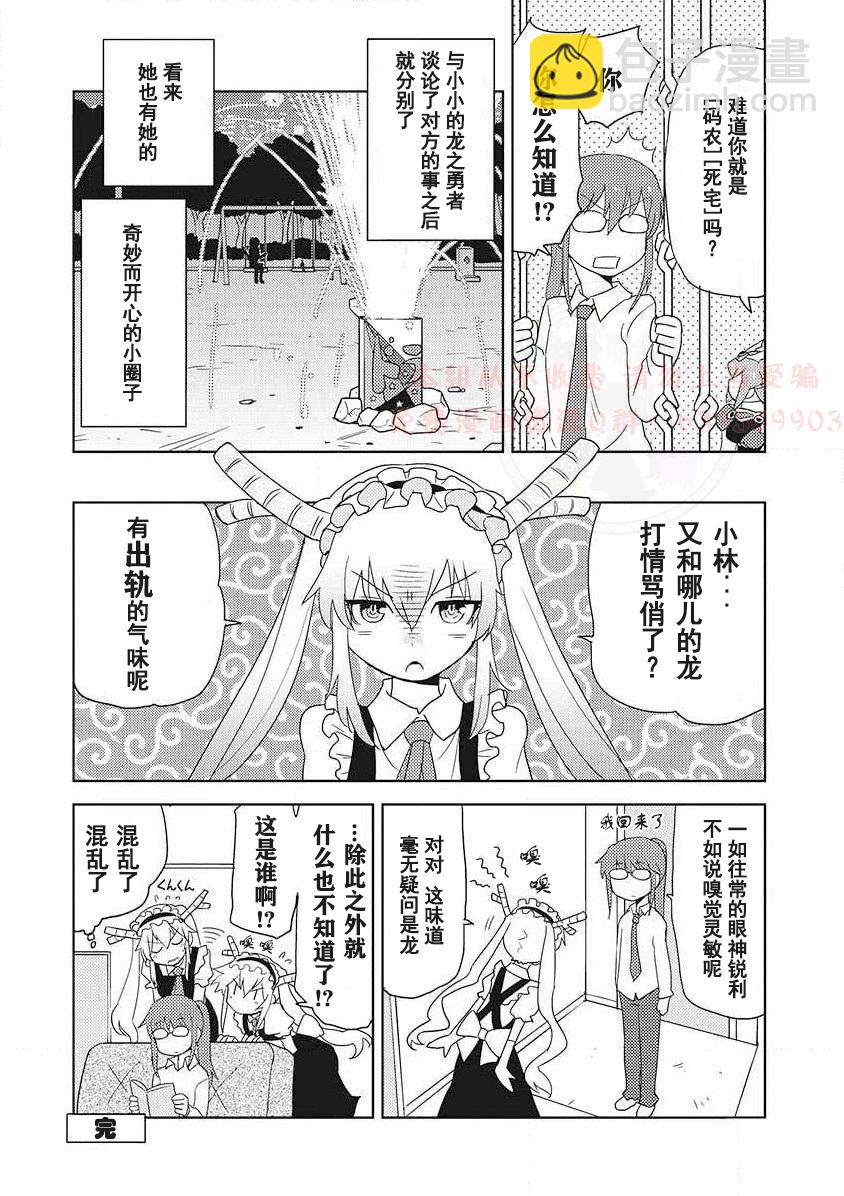 《小林家的龙女仆-夏日!全明星祭典风波》全一卷 第44页