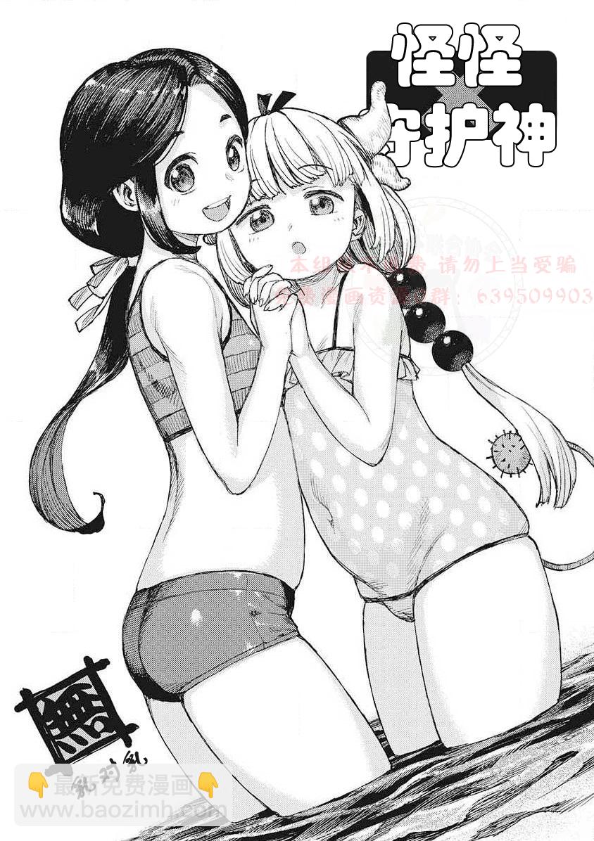 《小林家的龙女仆-夏日!全明星祭典风波》全一卷 第46页