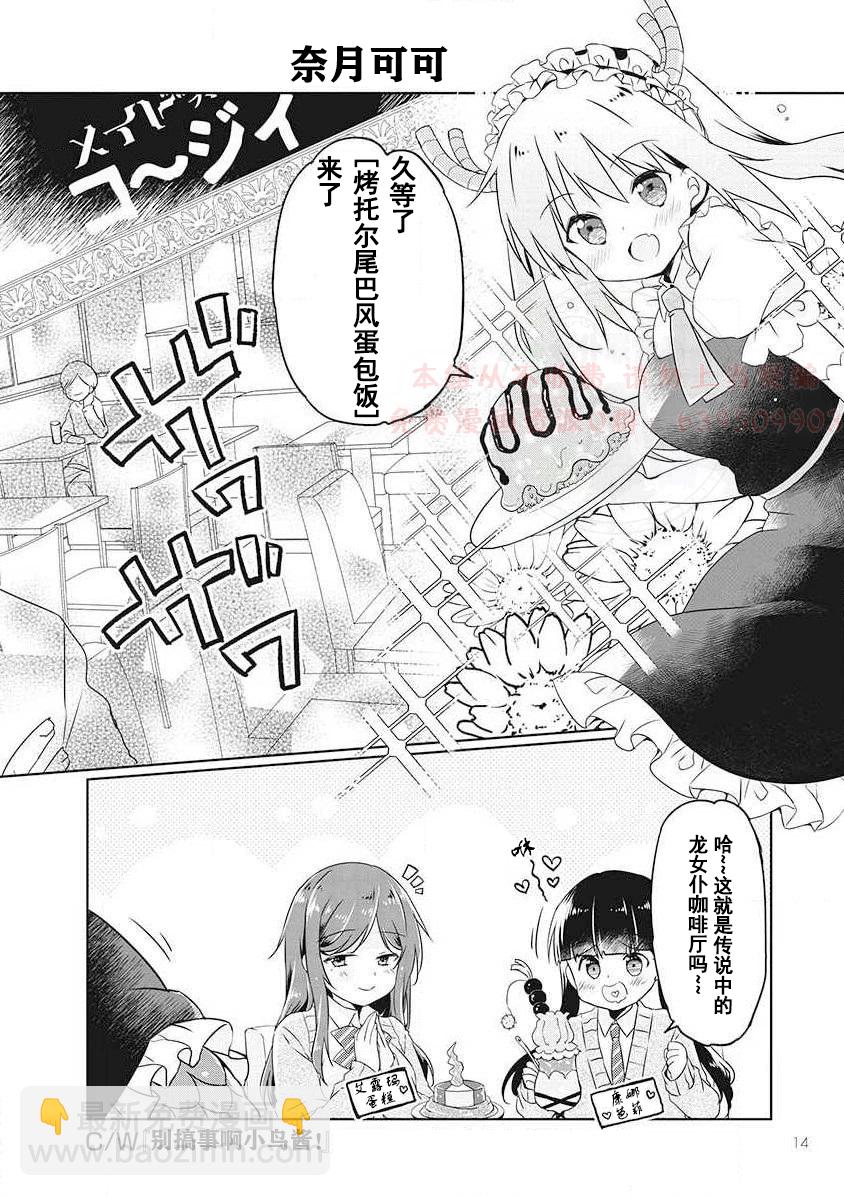 《小林家的龙女仆-夏日!全明星祭典风波》全一卷 第47页