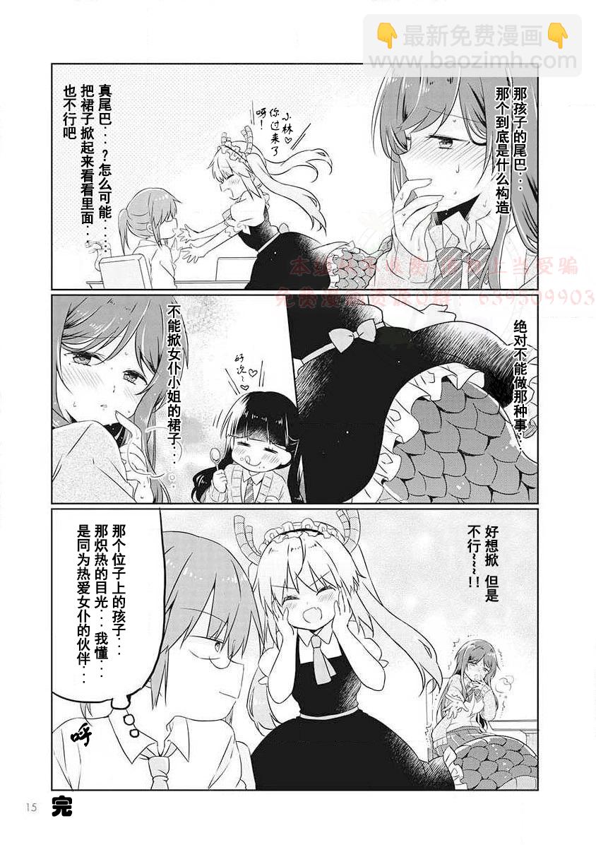 《小林家的龙女仆-夏日!全明星祭典风波》全一卷 第48页