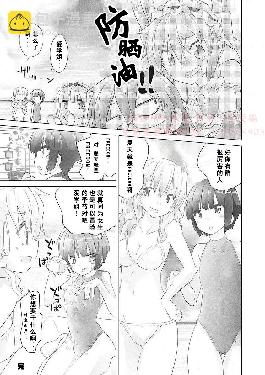 《小林家的龙女仆-夏日!全明星祭典风波》全一卷 第50页