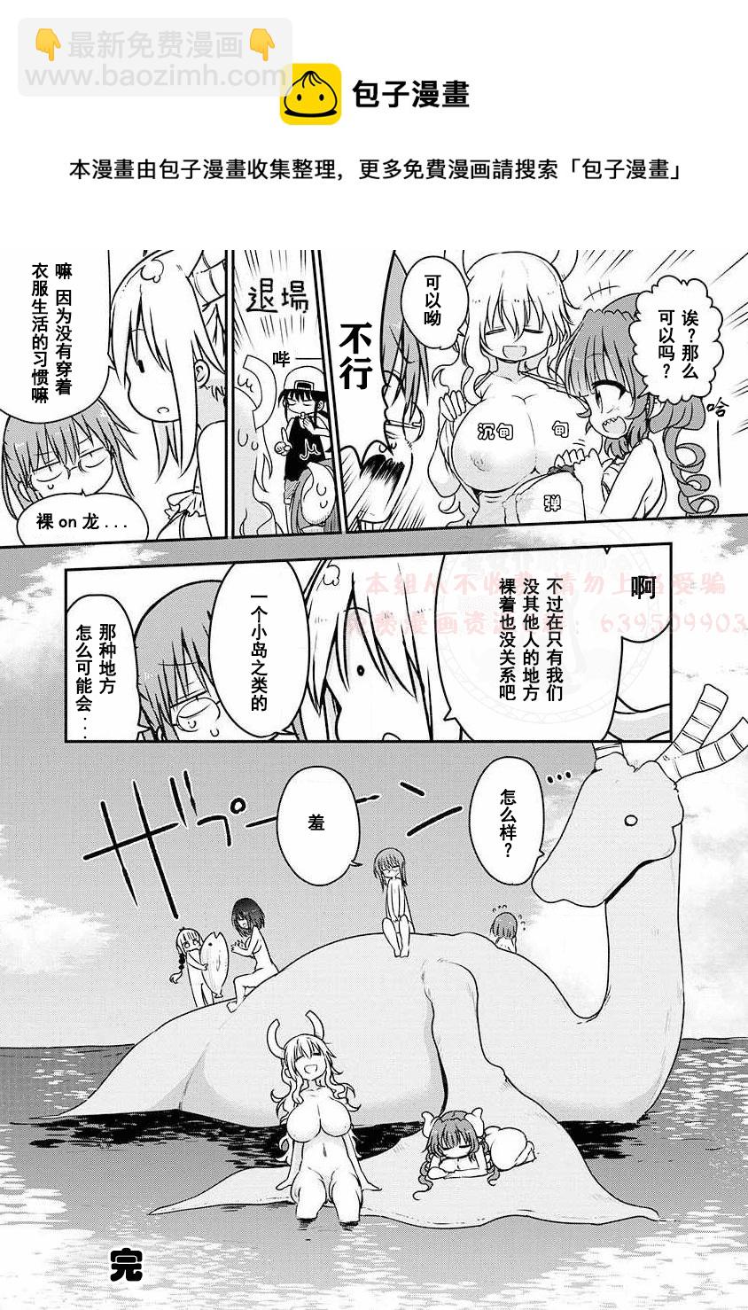《小林家的龙女仆-夏日!全明星祭典风波》全一卷 第5页
