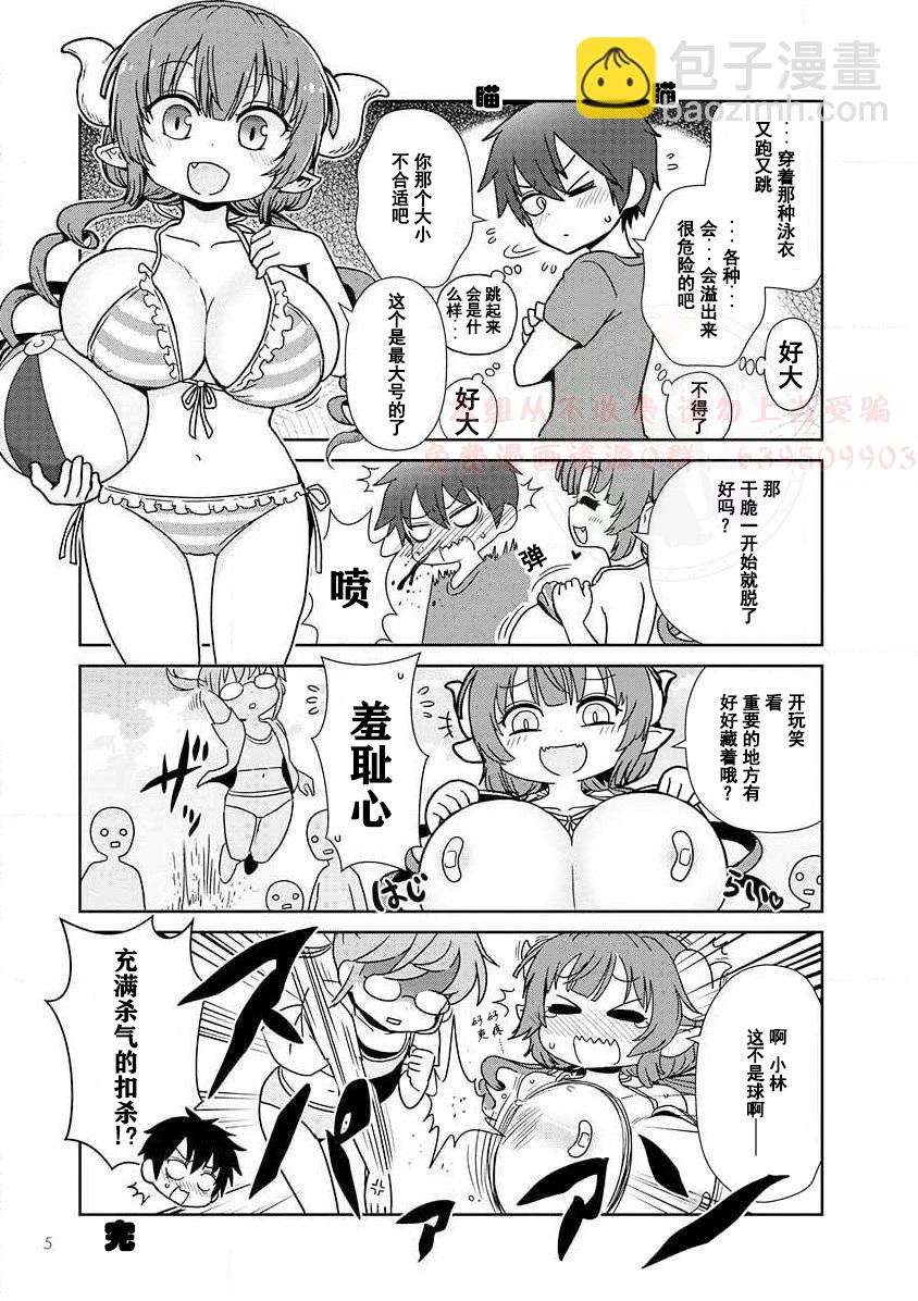 《小林家的龙女仆-夏日!全明星祭典风波》全一卷 第7页